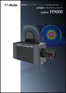 InfReC H9000　カタログ