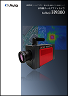 InfReC H9300　カタログ